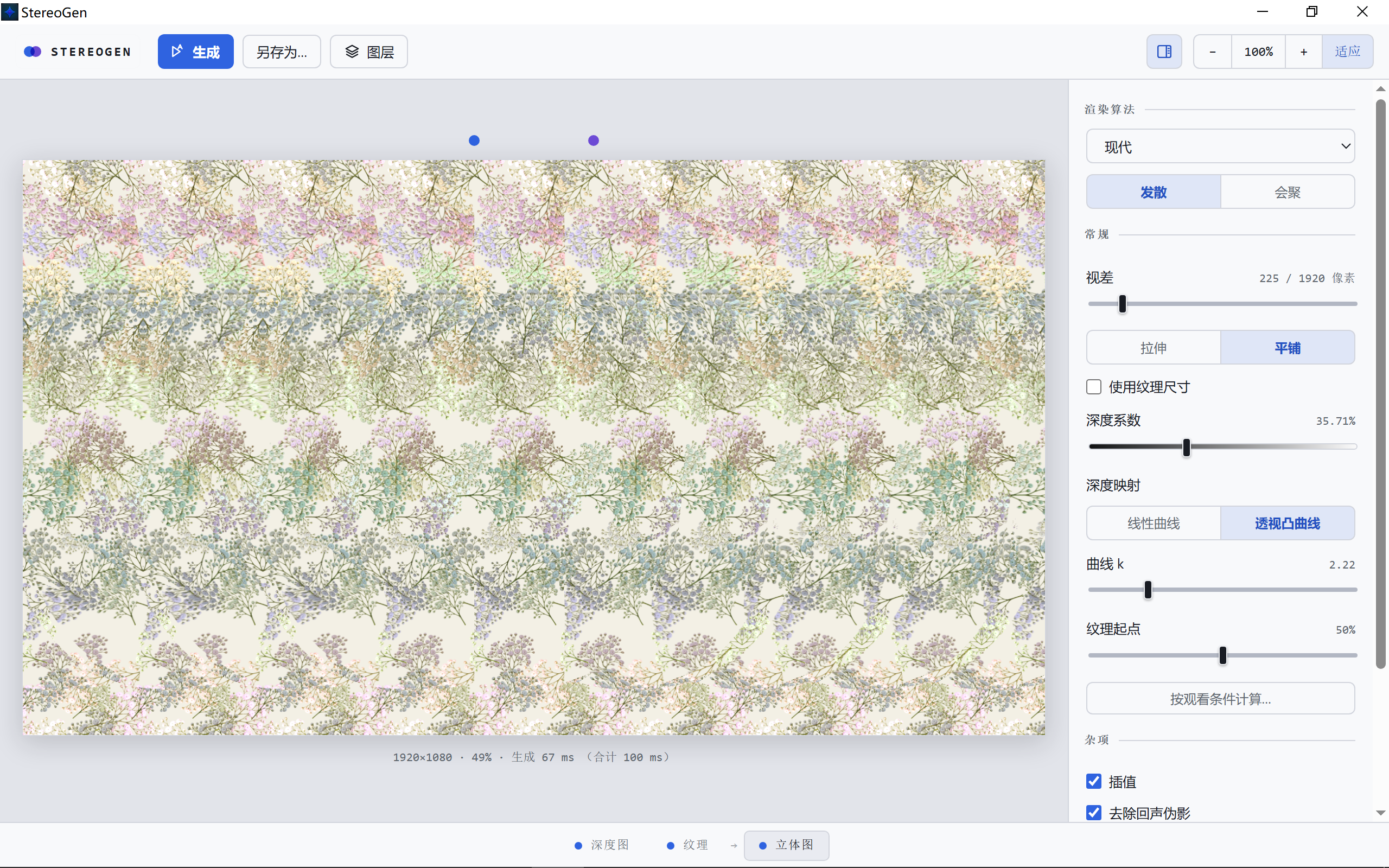 使用现代算法生成的单图立体画