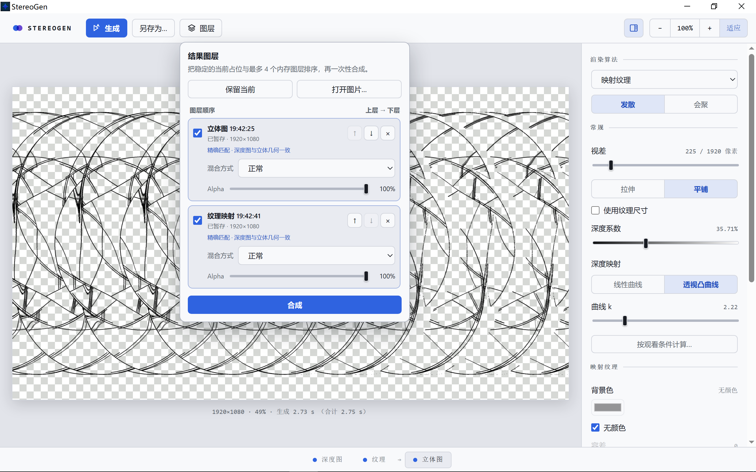 在结果工具栏中排列并调整两个图层