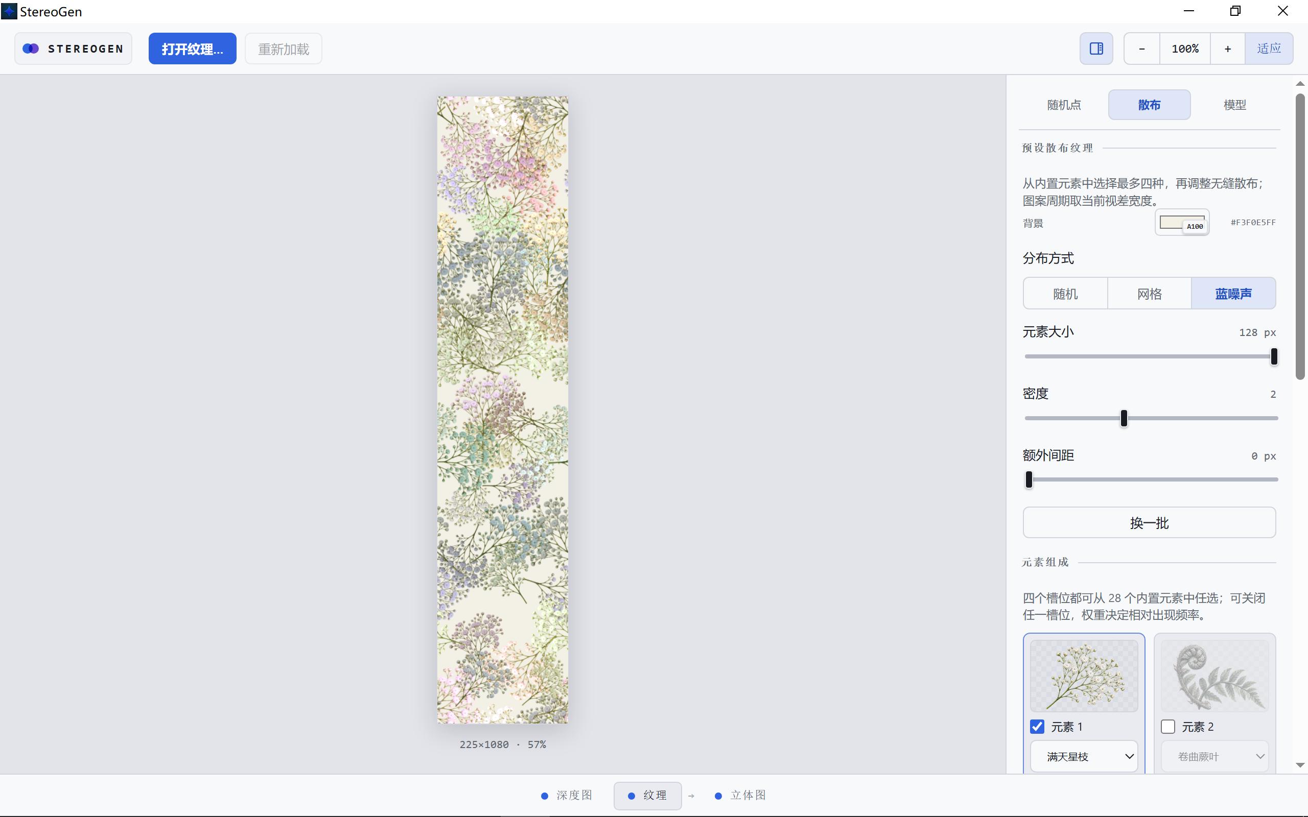 在纹理标签页中生成预设散布纹理